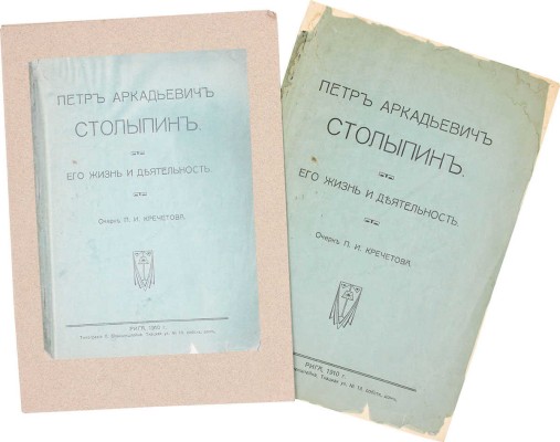 Подборка из четырех книг, посвященных государственному деятелю П.А. Столыпину: